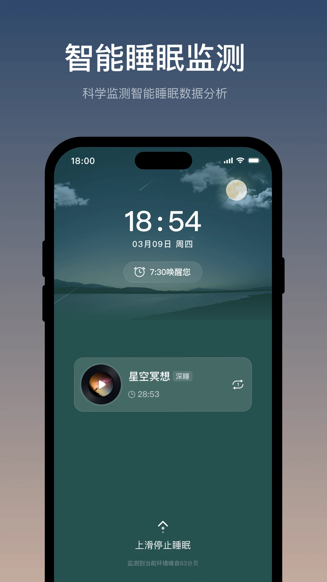伟晴健康管家-睡眠健康管理工具v1.0.50.007 安卓版