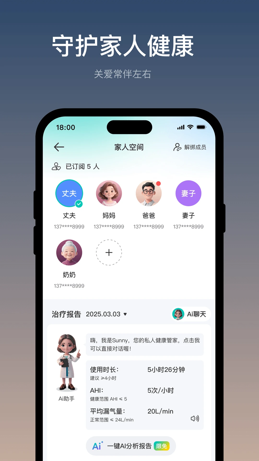 伟晴健康管家-睡眠健康管理工具v1.0.50.007 安卓版