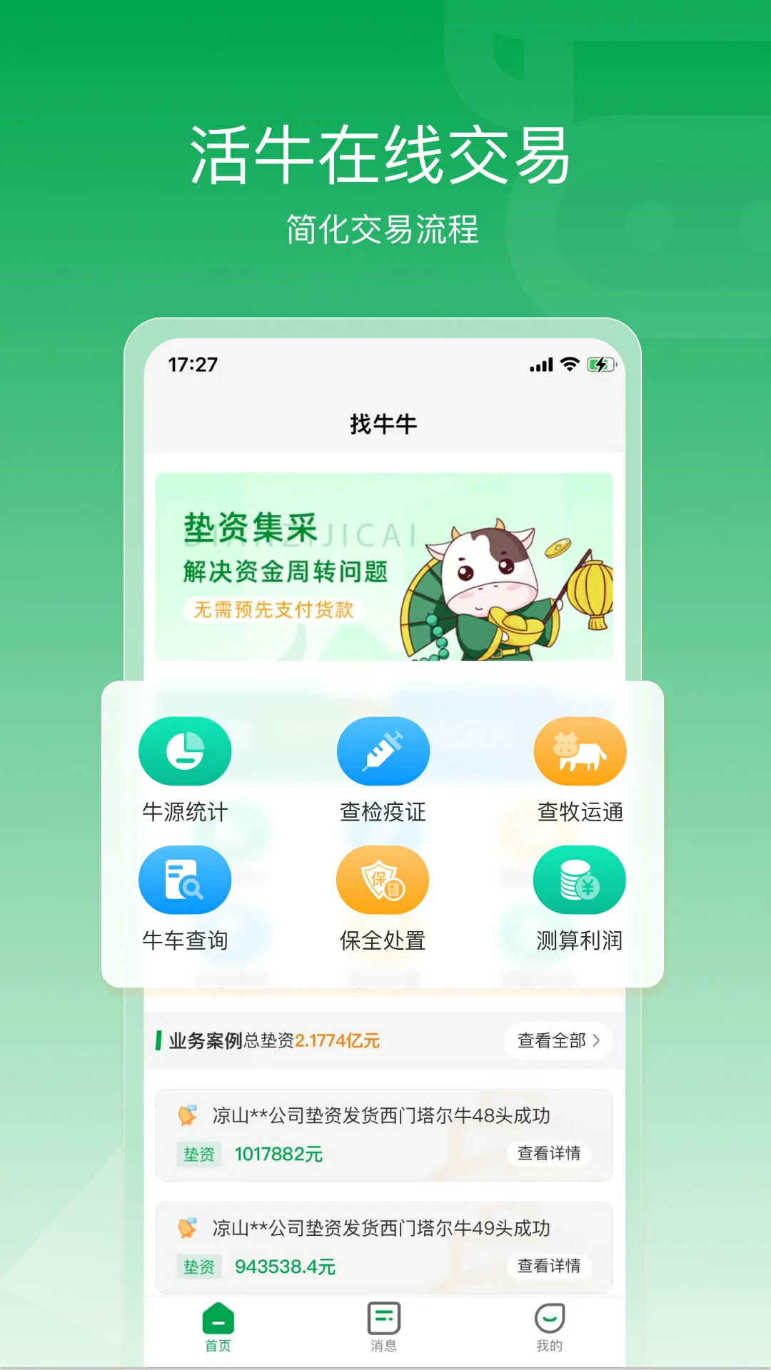 找牛牛-手机理财记账工具v3.0.6 智能记账新体验