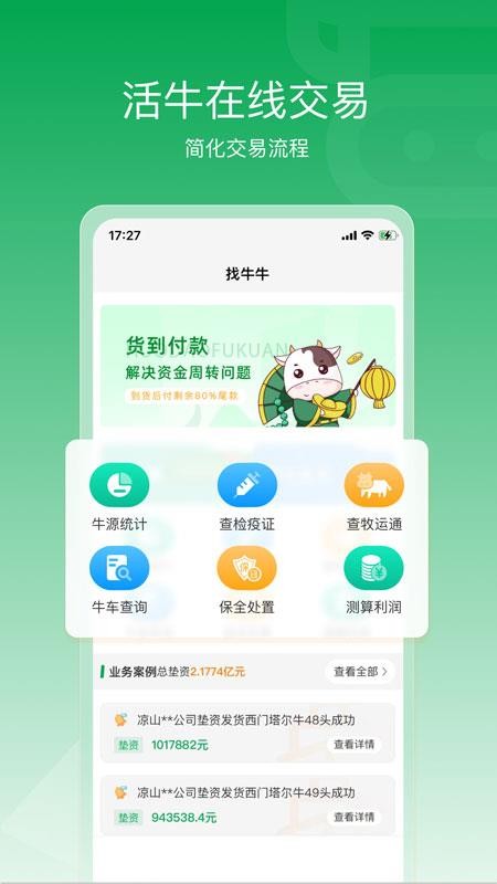 找牛牛 安卓版 界面 截图