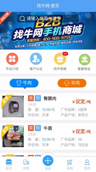 找牛牛 安卓版 下载 安装 教程