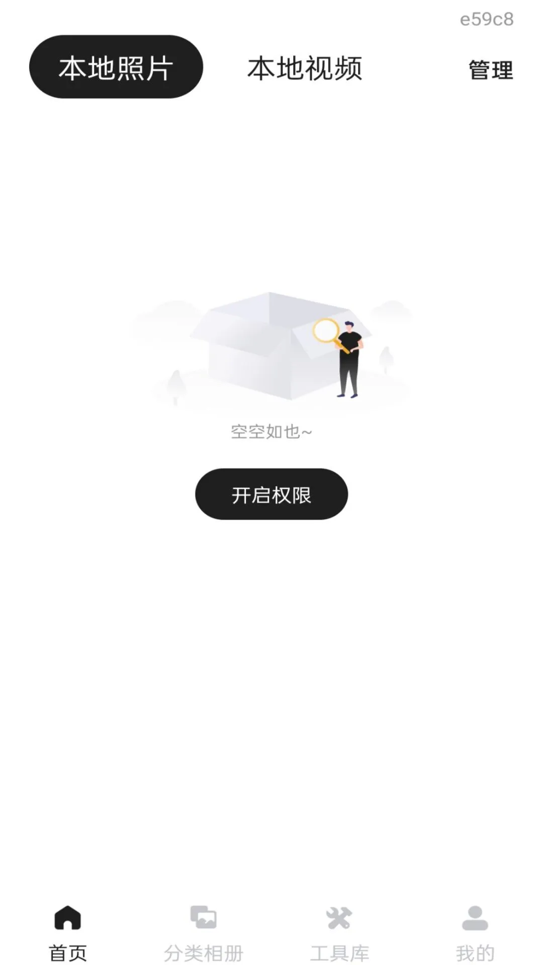 手机相册照片管家-相册清理工具v1.0.2 清爽版
