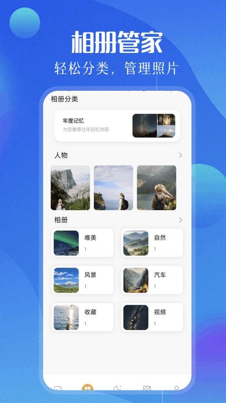 手机相册照片管家 安卓版