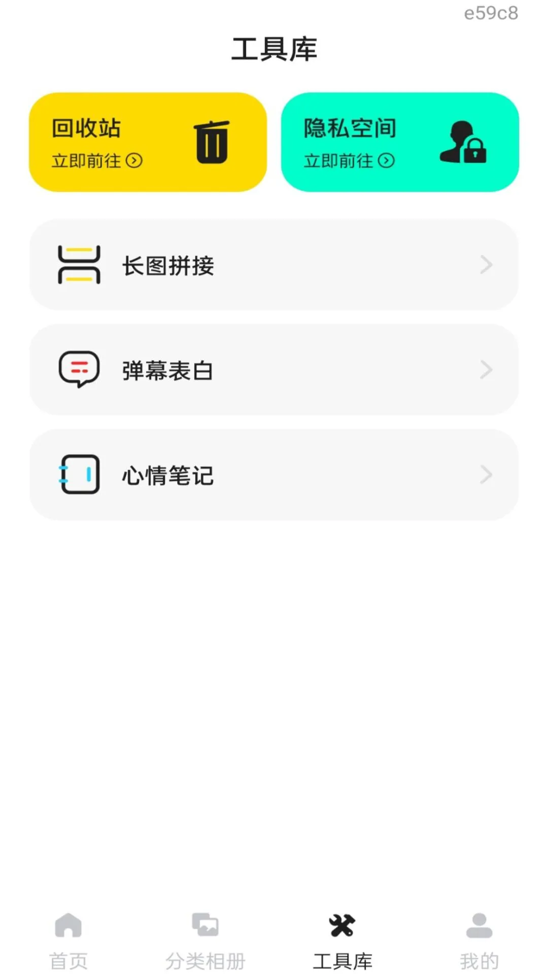 手机相册照片管家-相册清理工具v1.0.2 清爽版