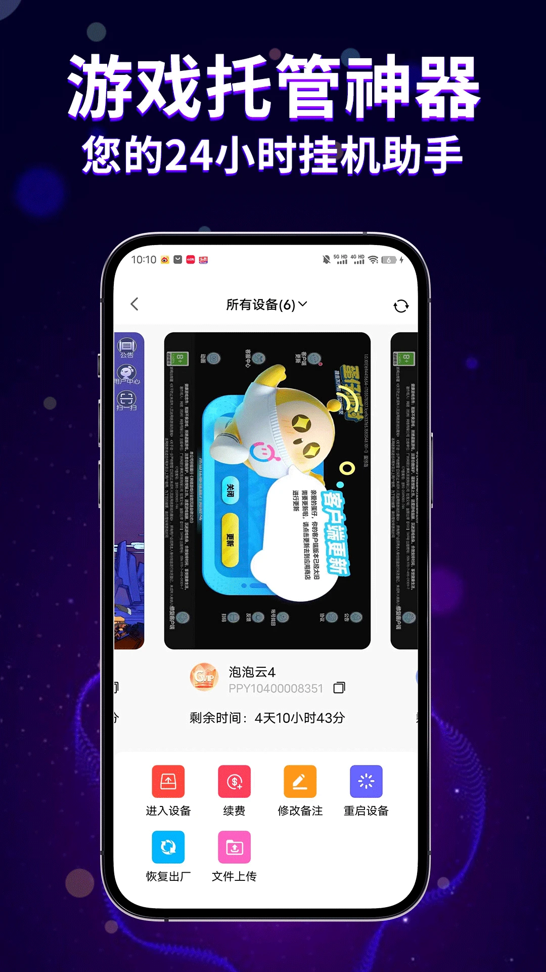 泡泡云手机-云端应用托管工具v2.4.0 安卓版