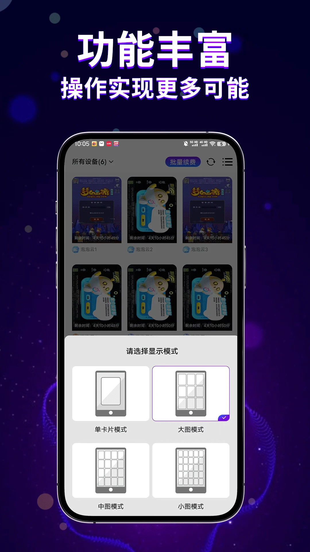 泡泡云手机-云端应用托管工具v2.4.0 安卓版