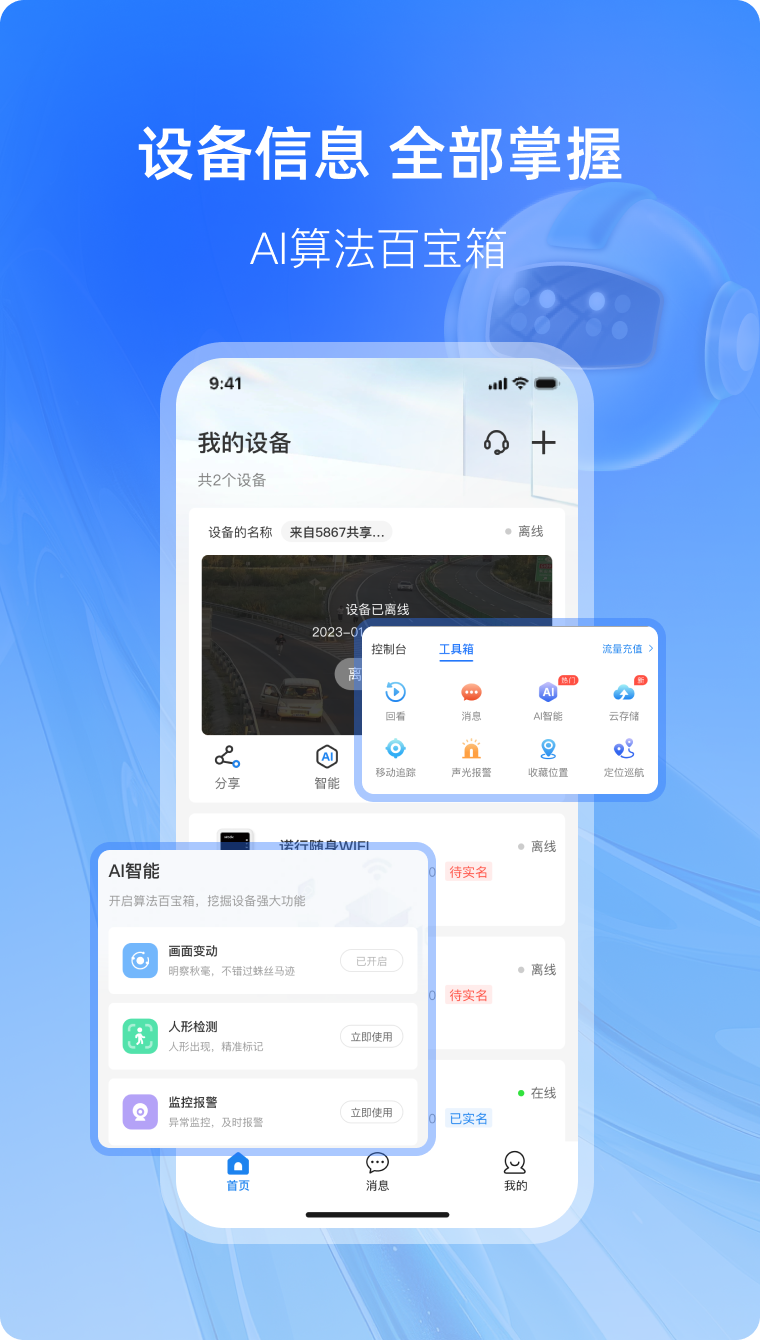 可当AI 安卓版 界面截图