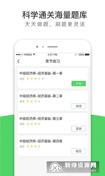 初级经济师智题库 安卓版 下载