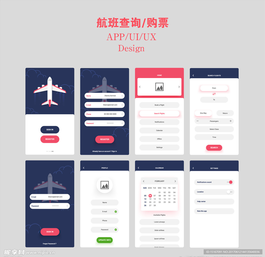 航班飞机票查询 安卓版 界面截图