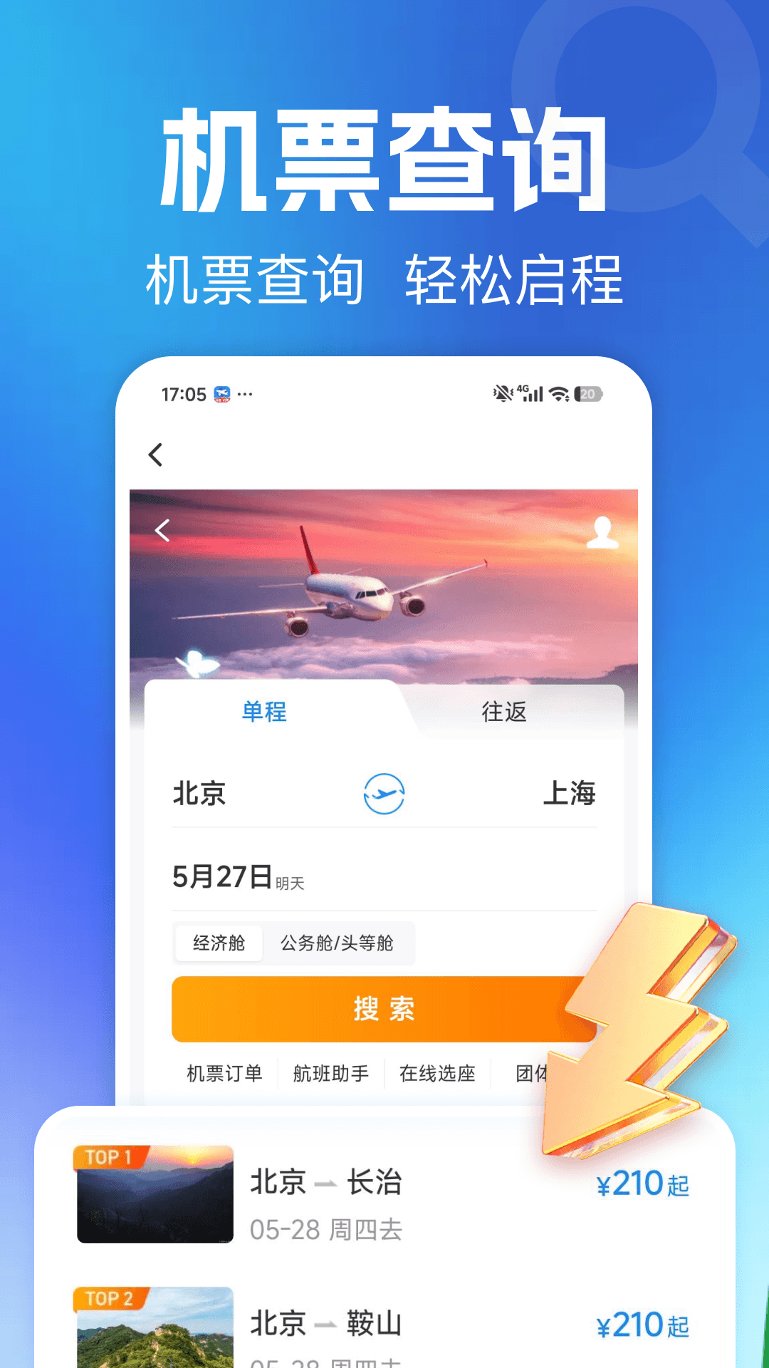 ����ɻ�Ʊ��ѯ-ʵʱ�ȼ۶�Ʊ����v1.0.4 ��׿��