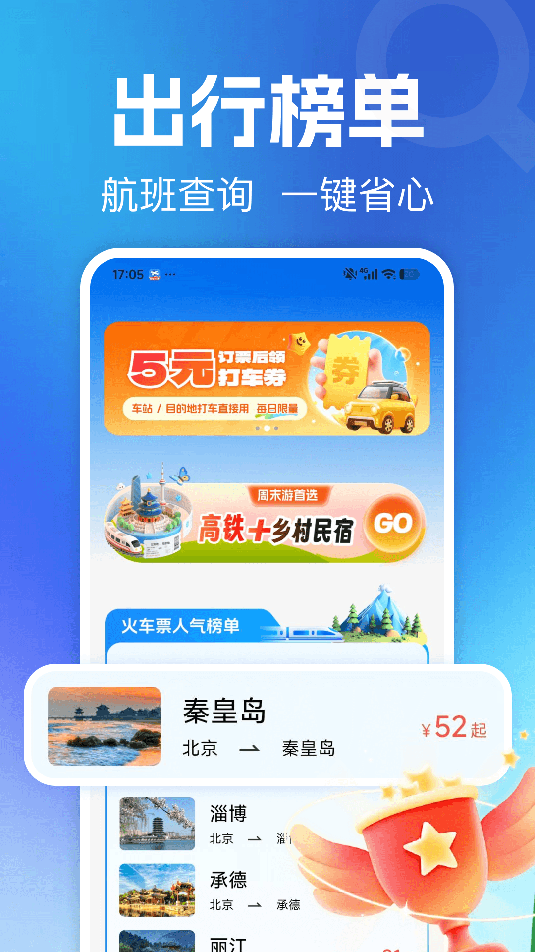 ����ɻ�Ʊ��ѯ-ʵʱ�ȼ۶�Ʊ����v1.0.4 ��׿��