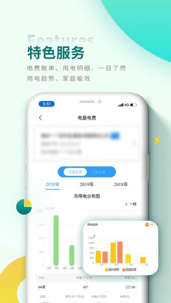 网上电费记录 安卓版 界面截图