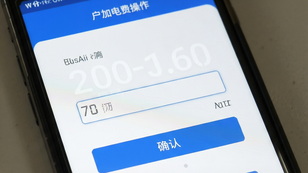 网上电费记录 添加户号操作界面 手机屏幕显示输入框和确认按钮 简洁表单设计 蓝白配色 干净无多余元素