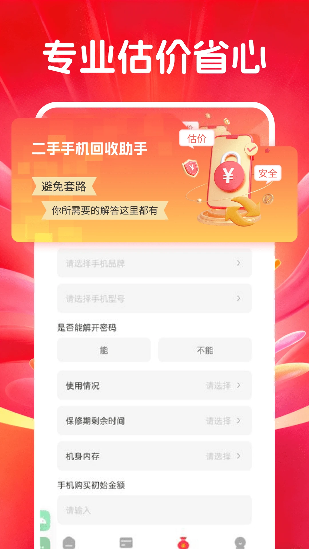 �������벹��-�������Ż�v1.0.2 �ٷ���׿��