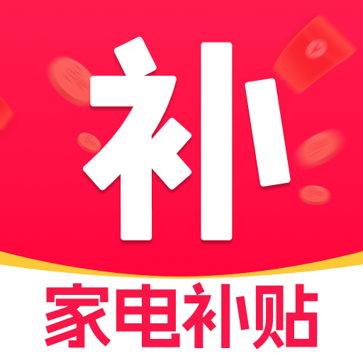 电子数码补贴-领数码优惠v1.0.2 官方安卓版