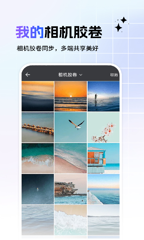 相册备份管家 安卓版 备份界面