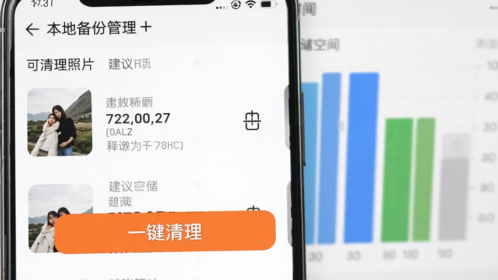 一张手机屏幕截图,显示相册备份管家的本地空间清理界面,界面上列出了可清理的照片数量和建议释放的空间大小,有一个醒目的“一键清理”按钮,背景是手机存储空间的条形图,整体风格简洁清爽,文字清晰可见,画质干净。