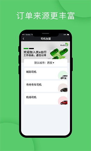 优e出行关怀版 安卓版 界面截图