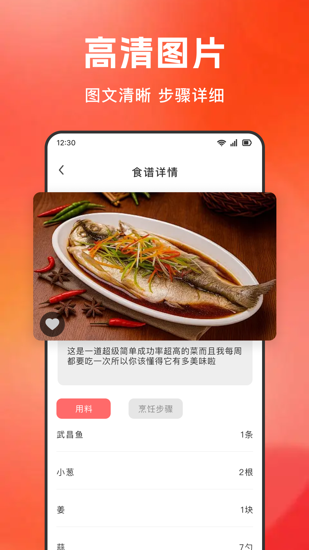 大众美食食谱 安卓版 菜谱界面