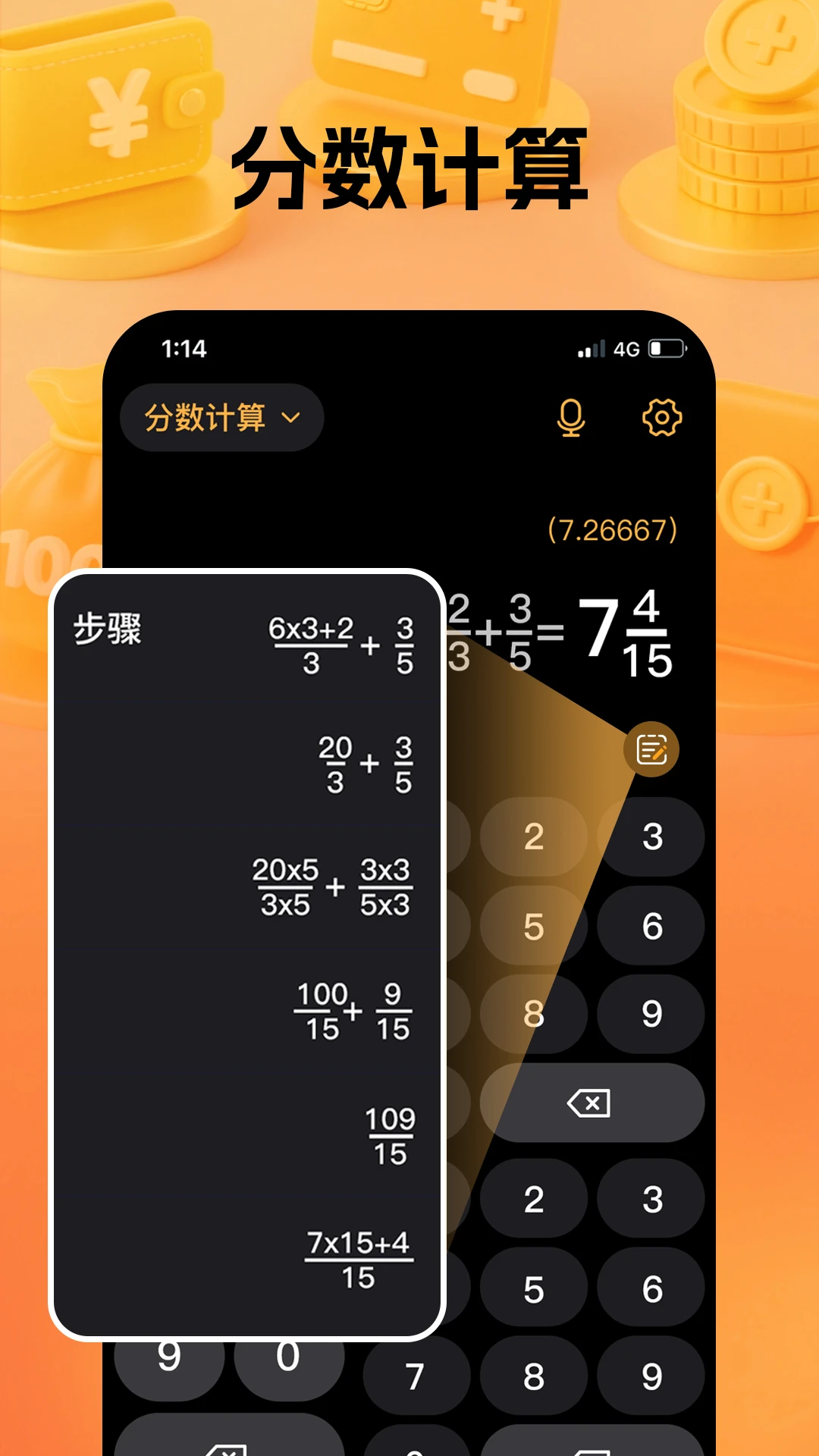 ͨ�ü�����-�ֻ����㹤��v1.1.2 �ٷ���