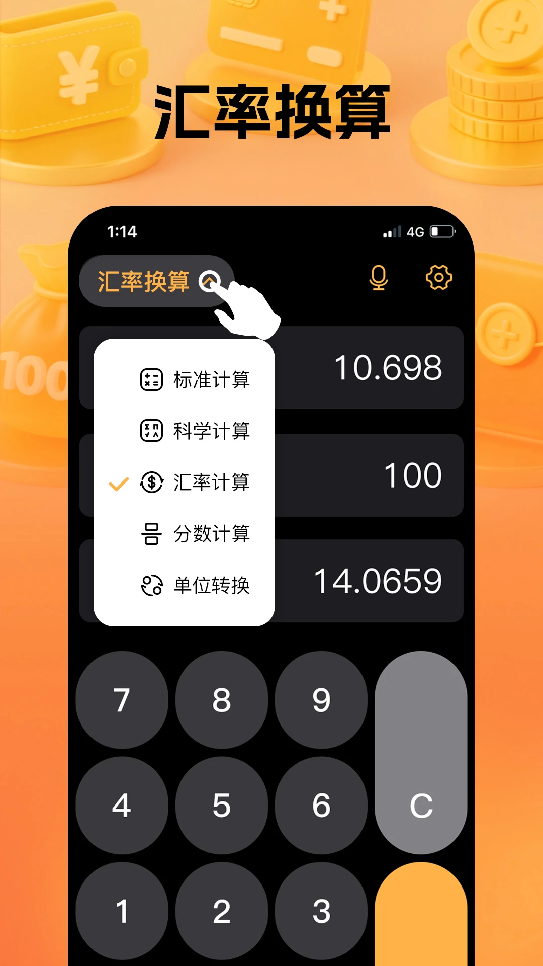 ͨ�ü�����-�ֻ����㹤��v1.1.2 �ٷ���