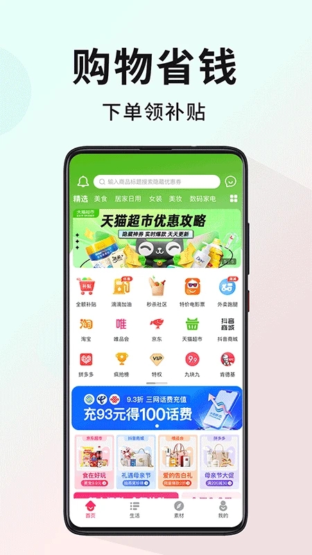 多省购物省钱版 界面截图 安卓版