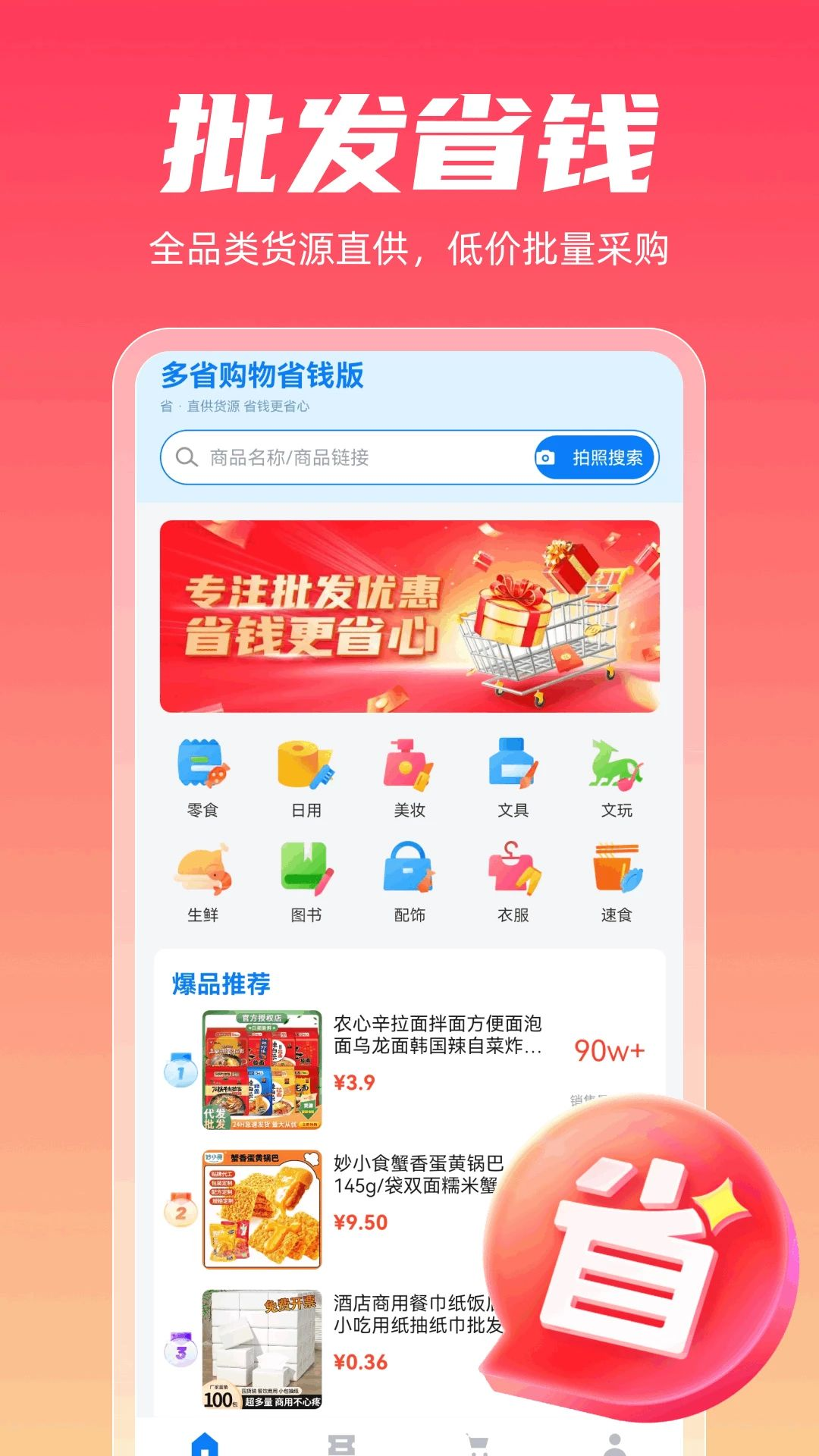 ��ʡ����ʡǮ��-����ʡǮ����v1.0.4 �Ż�������������