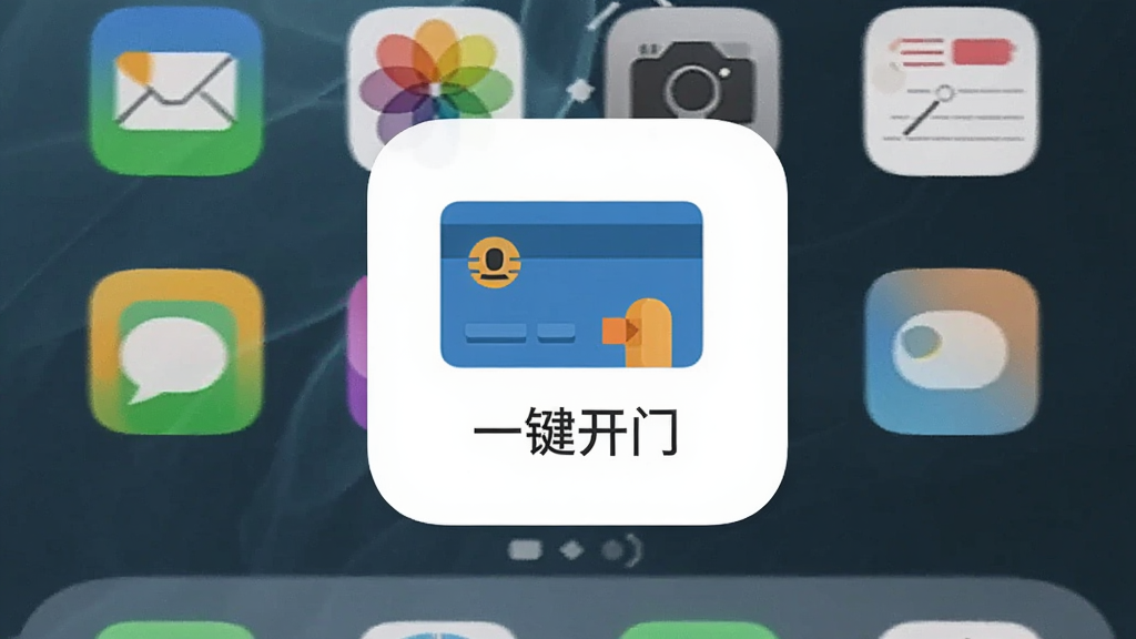 手机门禁卡桌面小组件展示图,画面展示手机桌面有一个方形小组件,上面显示门禁卡图标和“一键开门”文字,背景是手机主屏幕应用图标排列,风格扁平化设计,画质干净整洁