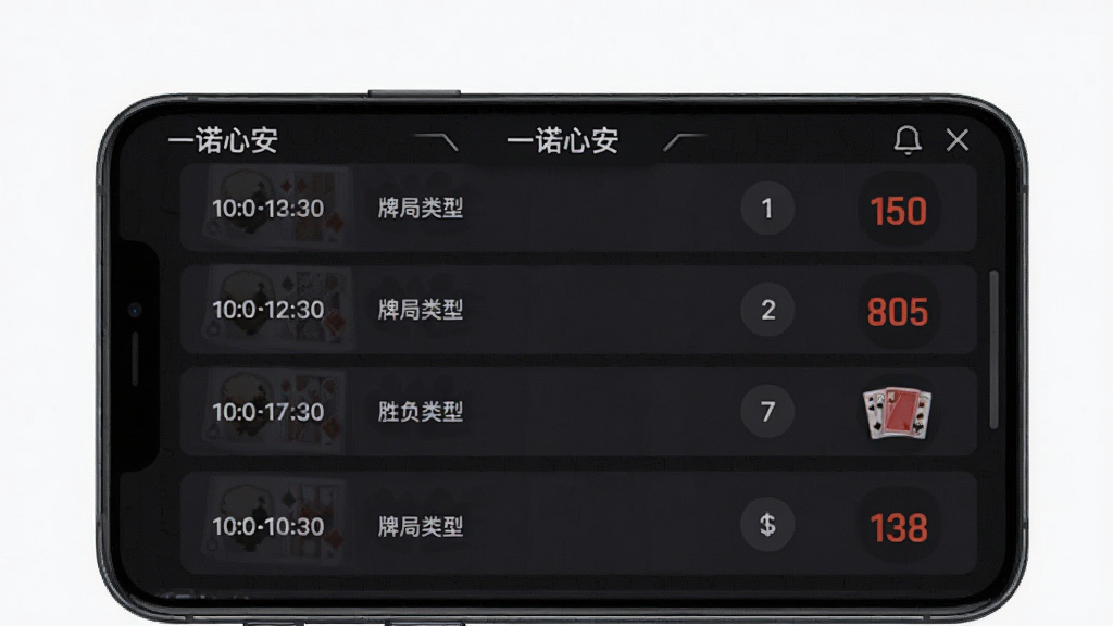 一诺心安软件内部界面截图,展示牌局记录功能,画面中手机屏幕显示一诺心安应用,屏幕中央是列表式的牌局历史记录,每一条记录包含时间、牌局类型和胜负结果,界面以深色模式为主,文字清晰,背景有细微的网格纹理,整体风格专业且易读,画质干净无杂乱元素,图片中带有“一诺心安”的文字标识