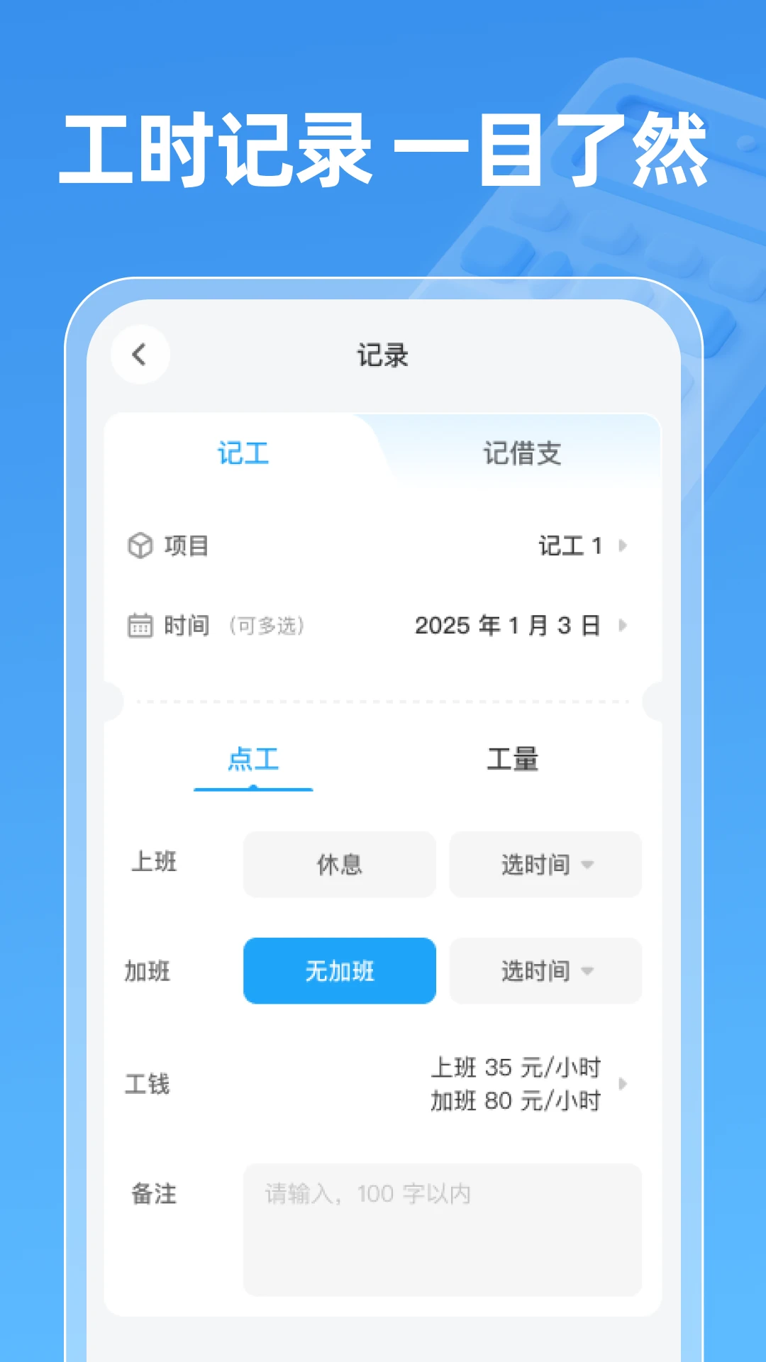 ���ع�ʱͨ-��ʱ��¼����v1.0.2 ��׿��