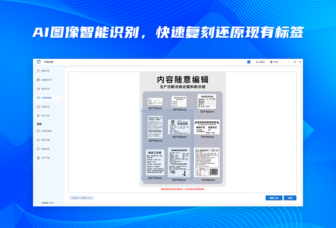 方块标签 安卓版 界面