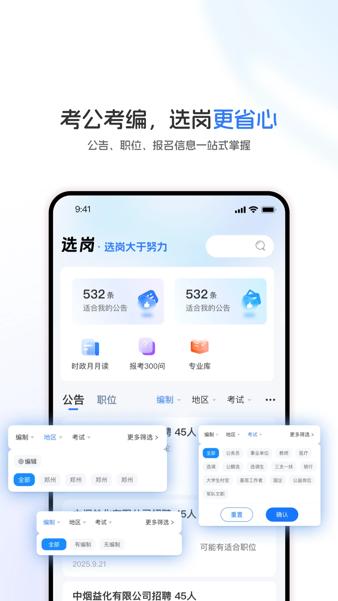 ѡ��-����ְλɸѡ����v1.0.5 ְλƥ���Ż���