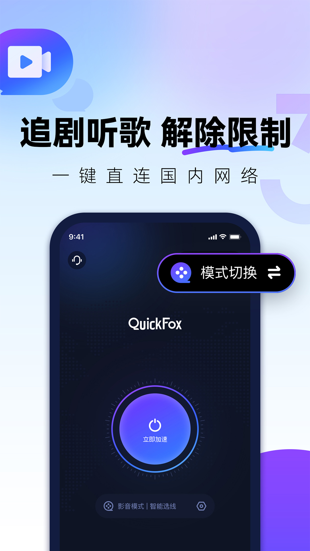 QuickFox 安卓版 下载