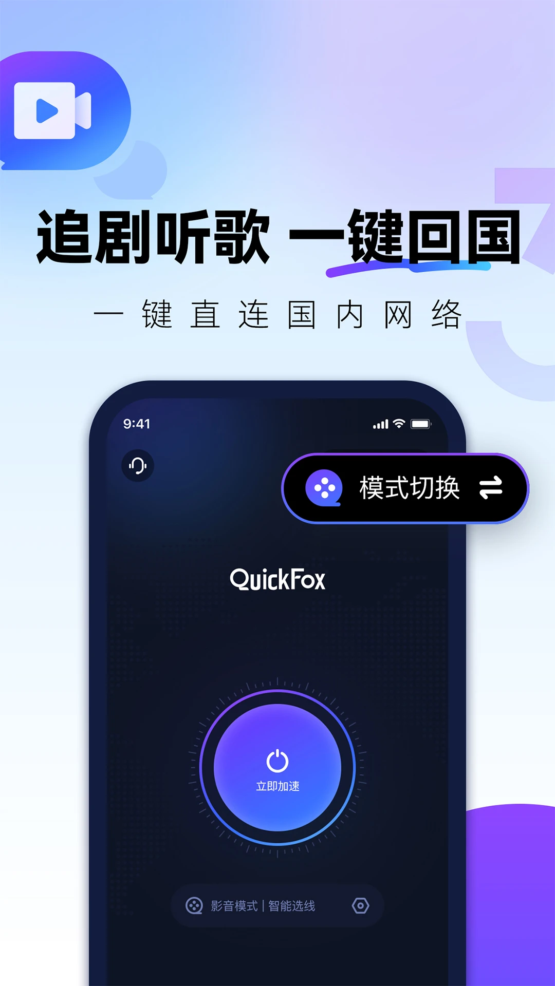 QuickFox-������ٹ���v3.67.0 �ȶ���