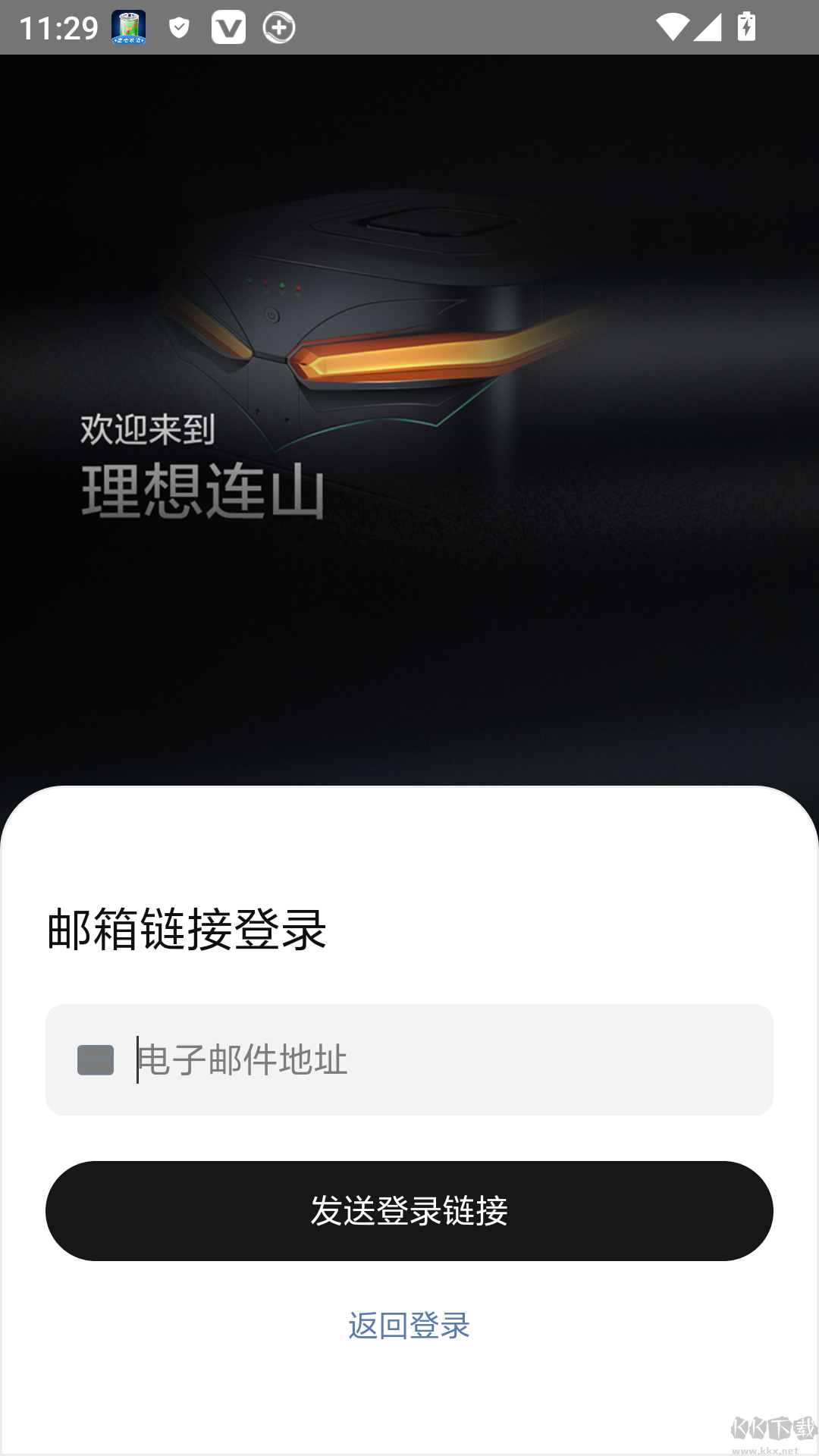 理想连山 安卓版 界面
