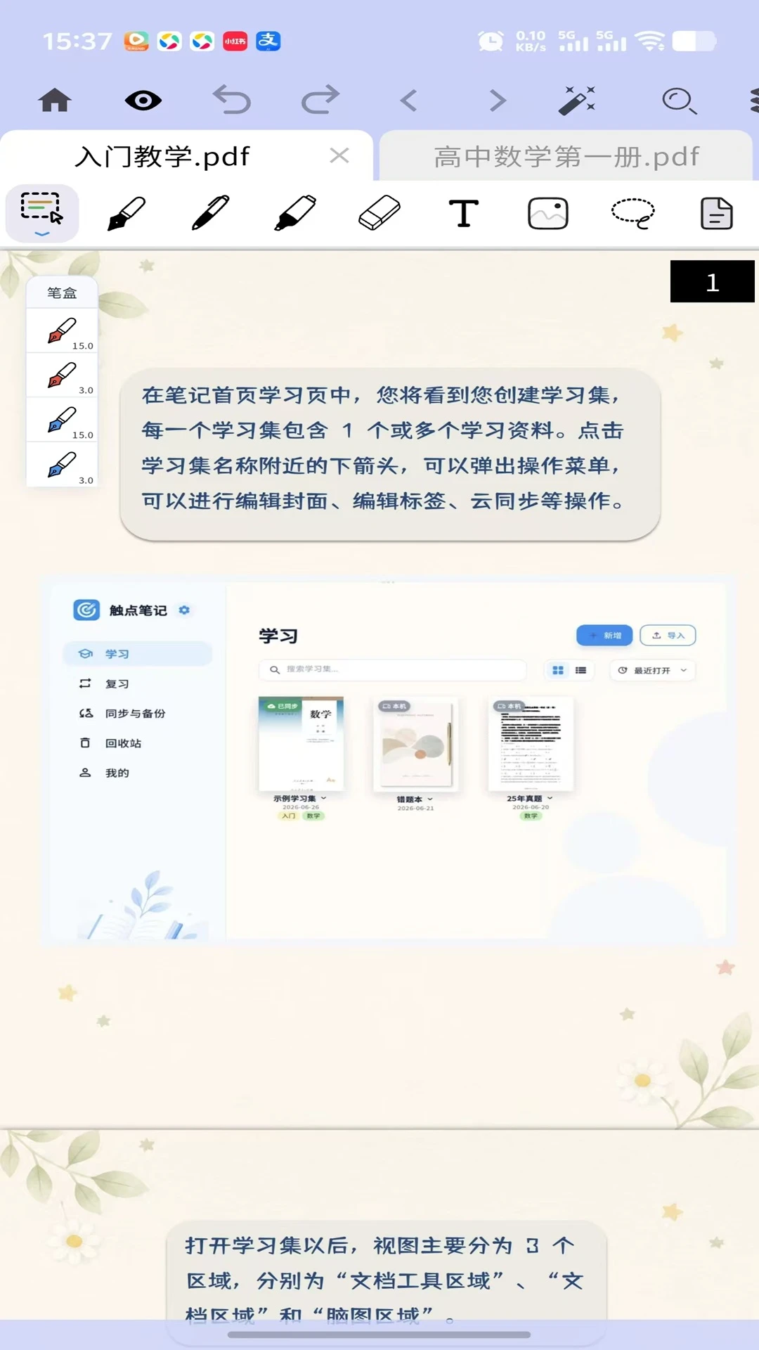 ����ʼ�-�ֻ��ʼǹ���v1.12.0 �ʼǹ����Ż���