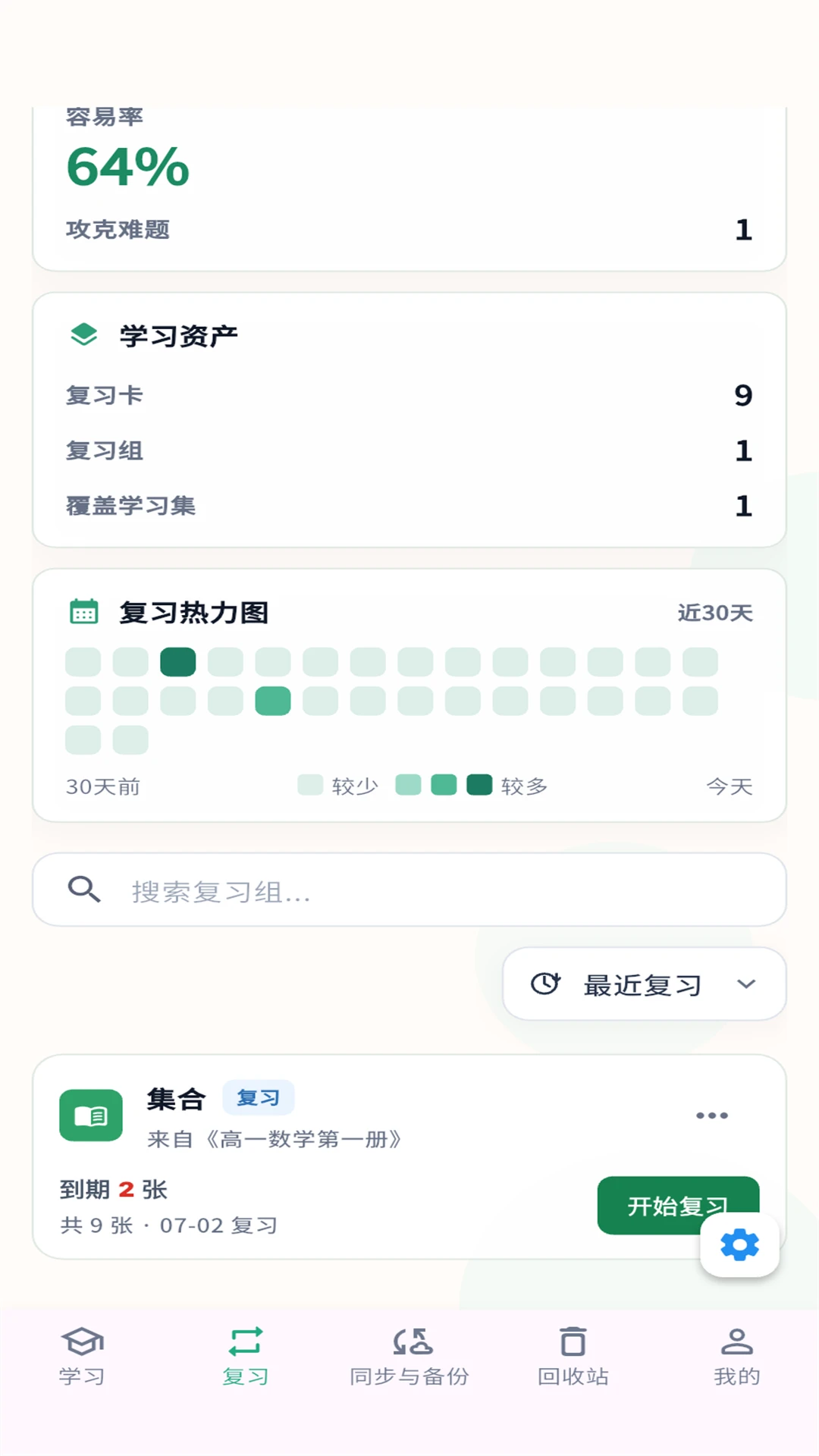 ����ʼ�-�ֻ��ʼǹ���v1.12.0 �ʼǹ����Ż���