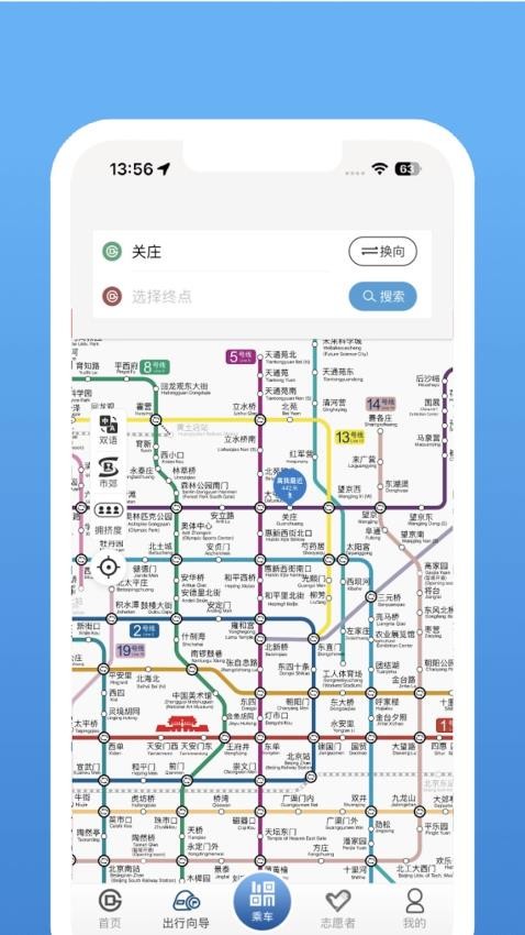 北京地铁 安卓版 官方App 界面