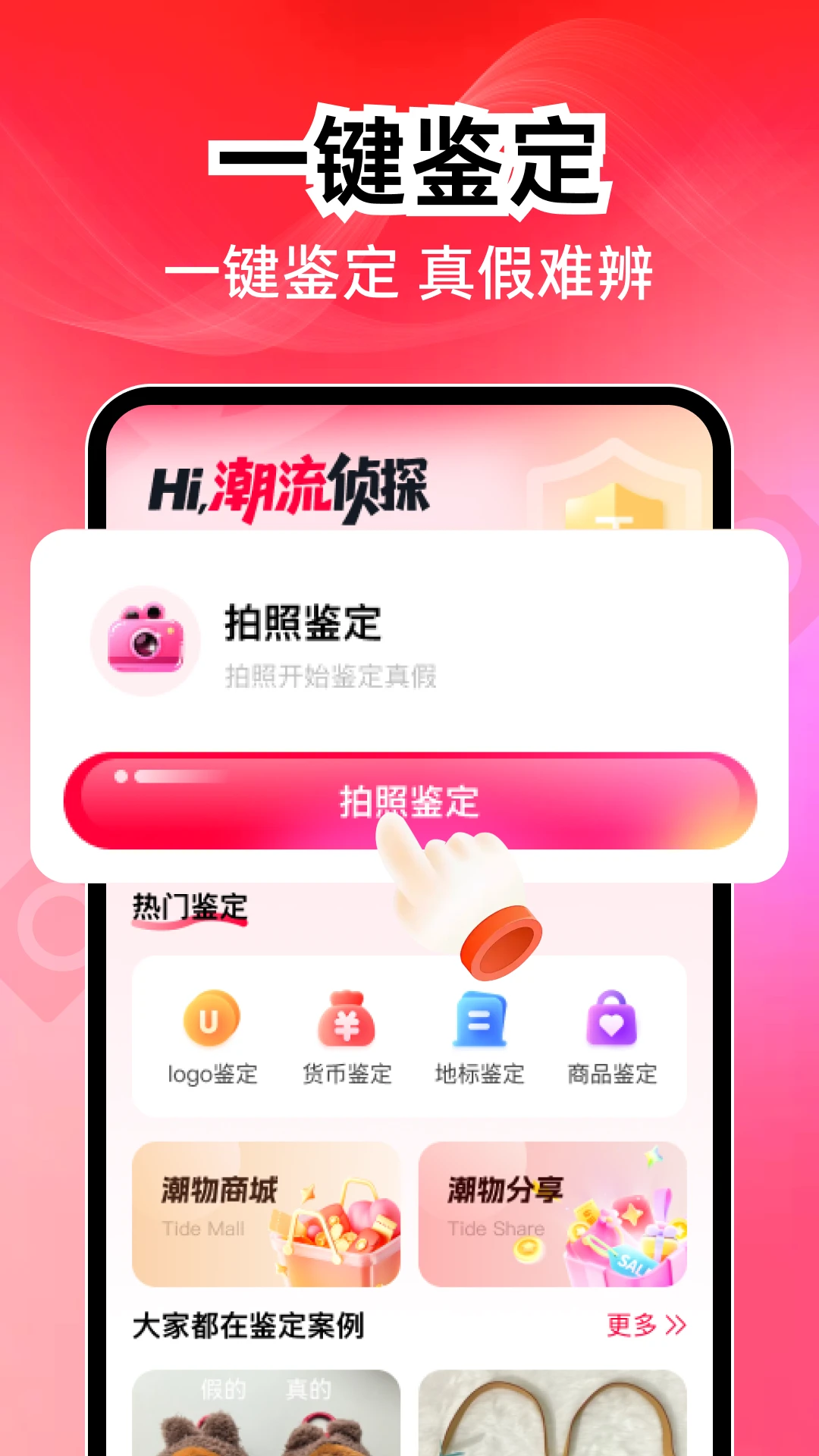 ����������-��Ʒ��ټ��𹤾�v1.0.2 ��׿��