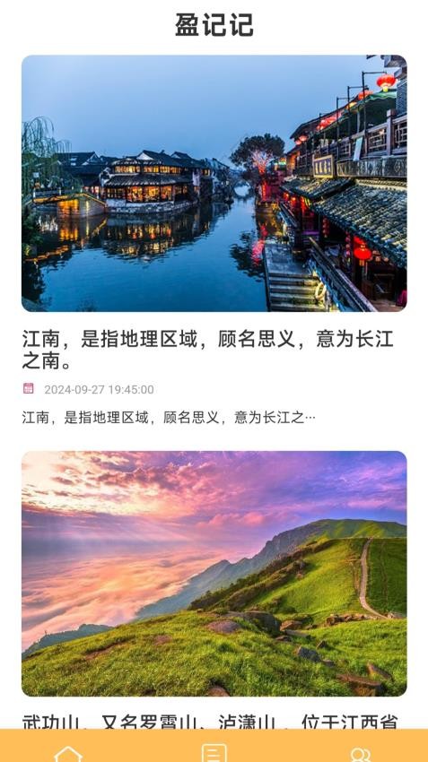 摊盈记 安卓版 界面