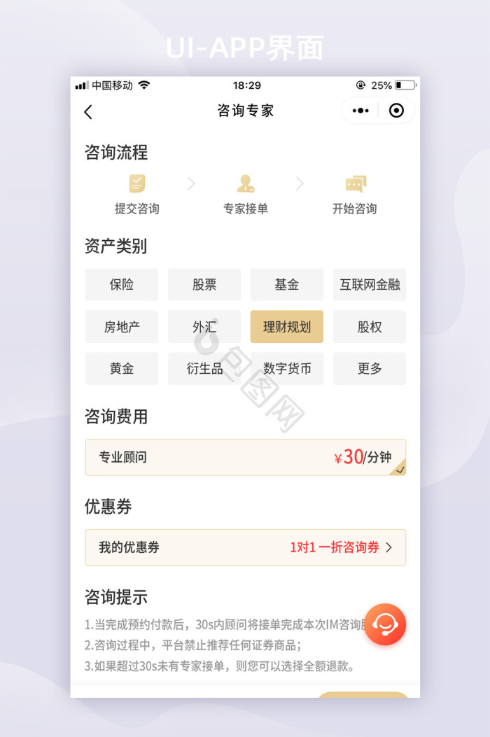 使命顾问 安卓版 界面