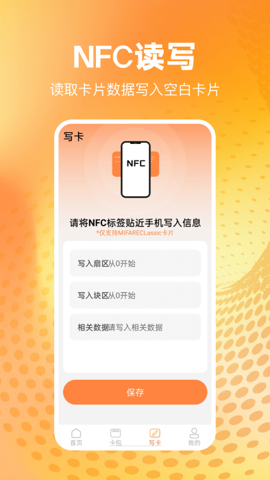 手机NFC读取 安卓版 界面