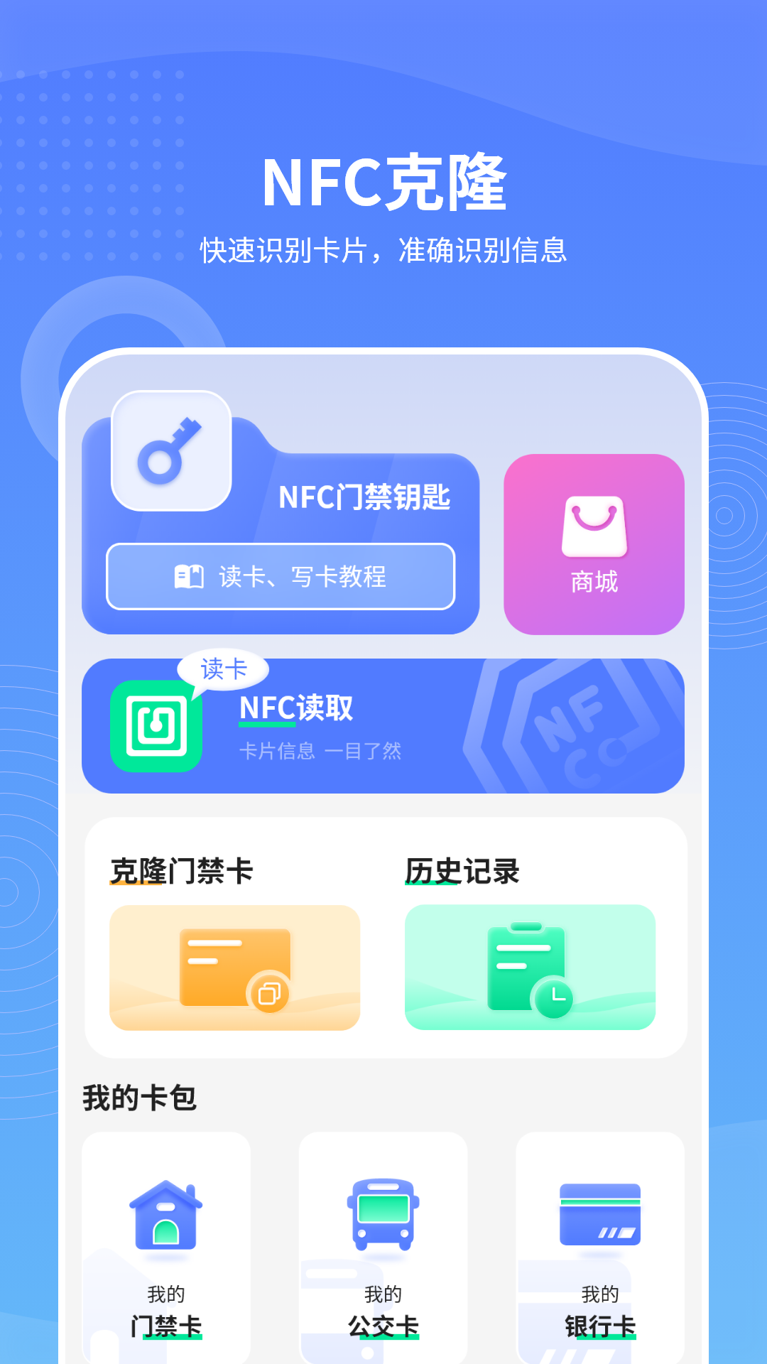 �ֻ�NFC��ȡ-�Ž�����д����v24.0 �Ž���ģ���Ż���