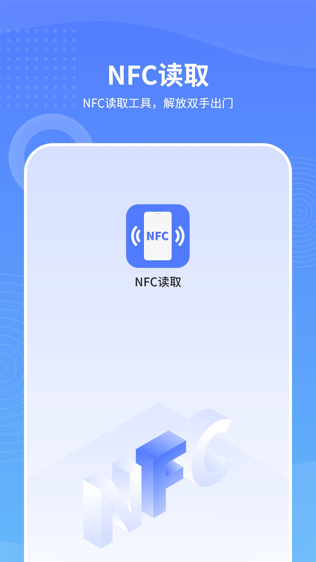 �ֻ�NFC��ȡ-�Ž�����д����v24.0 �Ž���ģ���Ż���