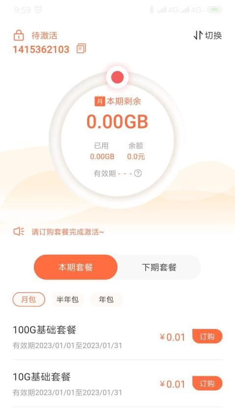 赤兔流量 安卓版 界面截图