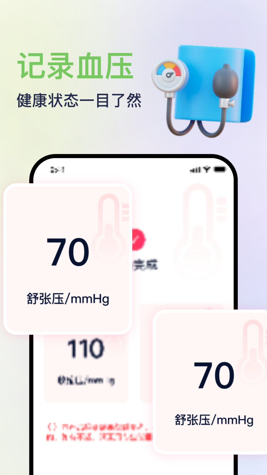 手机测血压 安卓版 界面截图