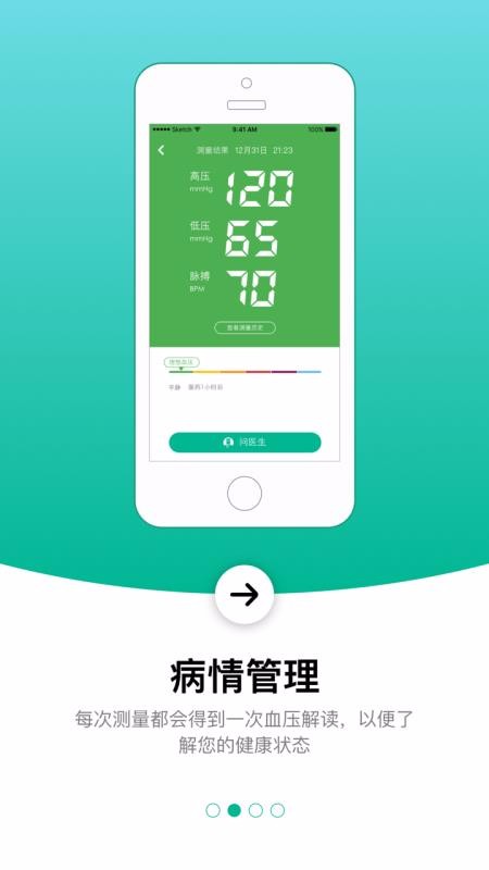 手机测血压 安卓版 下载安装教程