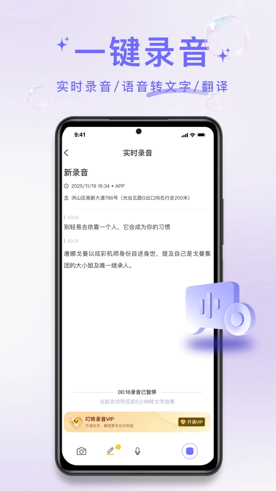 ����¼��-��������ת����v1.1.2 ¼��תд�Ż���