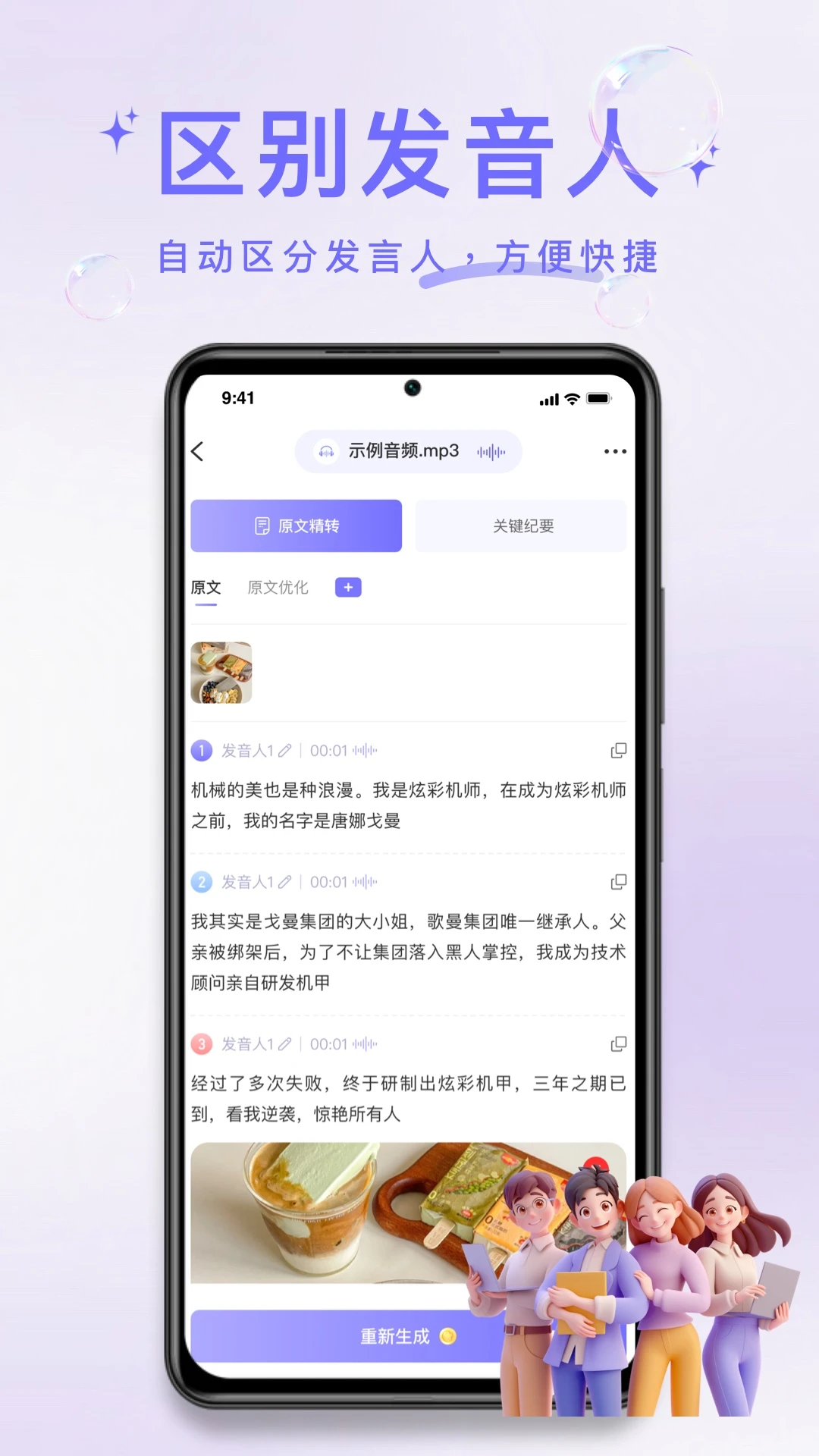 ����¼��-��������ת����v1.1.2 ¼��תд�Ż���