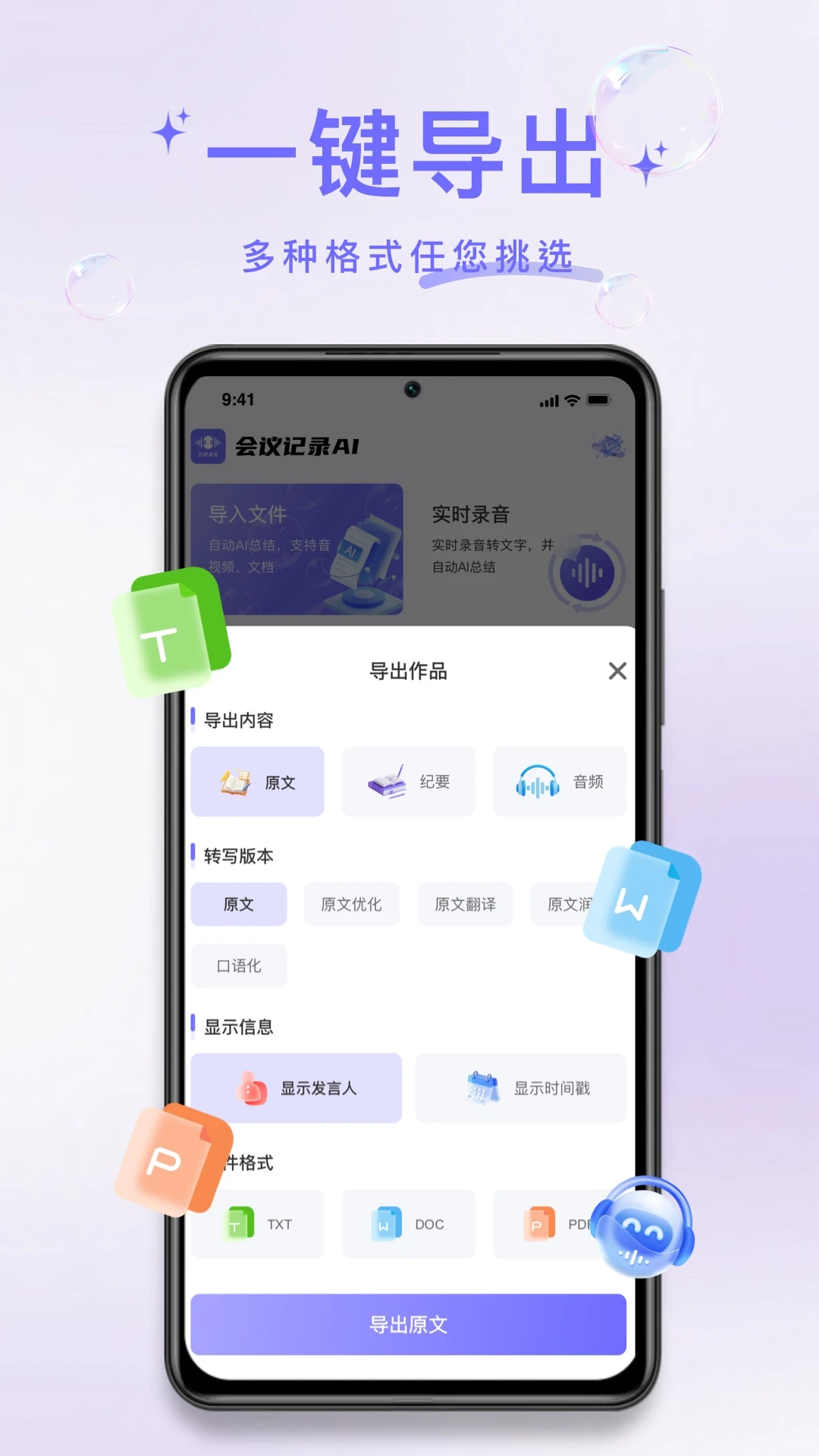 ����¼��-��������ת����v1.1.2 ¼��תд�Ż���